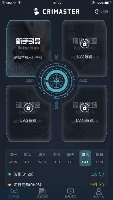 犯罪大师骷髅幻戏图  v1.0图1