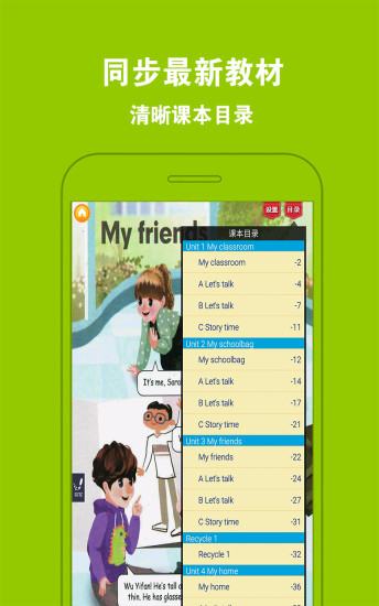 PEP小学英语四上  v3.6.0图2