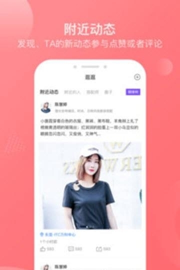 初识（陌搭）  v1.2.23图2