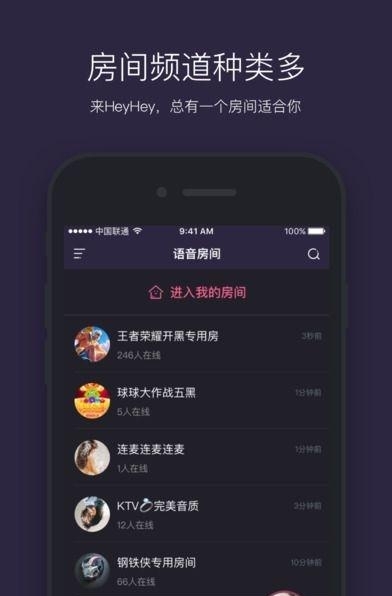 heyhey语音交友安卓版  v3.2.3图2