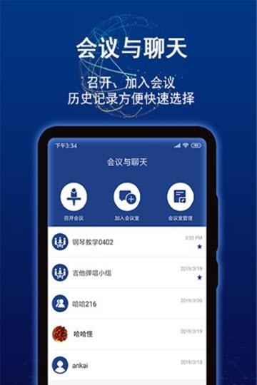 直面(视频通讯)  v1.3.6图1