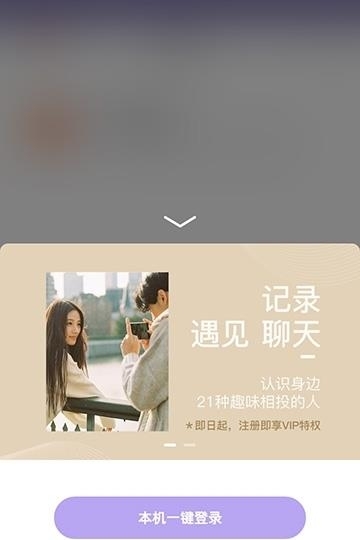 21社交  v2.6.5图4