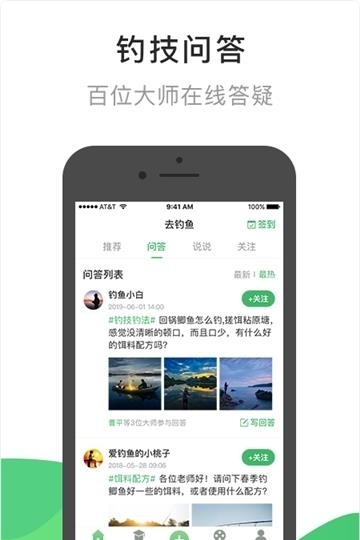 去钓鱼(钓鱼社区)  v3.3.1图4