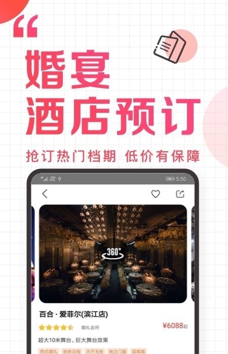 到喜啦结婚办婚礼APP  v3.12.3图3