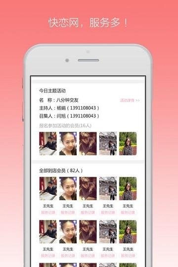 快恋网  v1.9.253图1