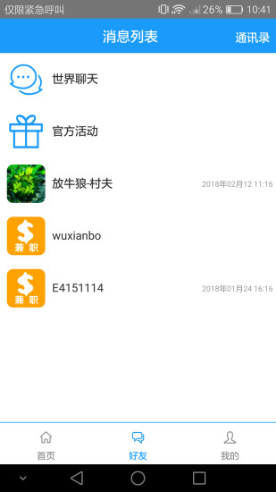 兼职社区  v1.0.13图4