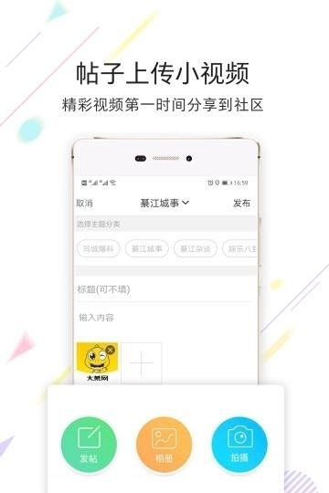 大綦网(綦江社交)  v5.4.2图1