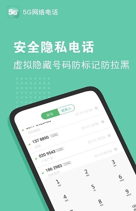 5G网络电话高清版