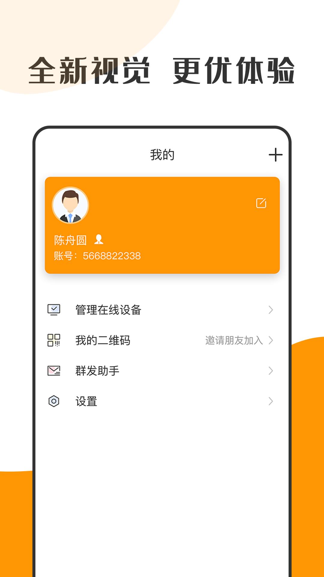 萝卜密聊  v2.7.56.220907图2