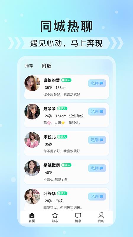 红豆语聊  v1.0.1图2