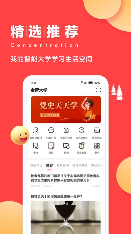 今日校园  v9.2.2图1