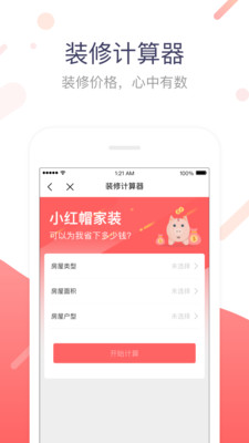 小红帽家装  v1.0.1图4