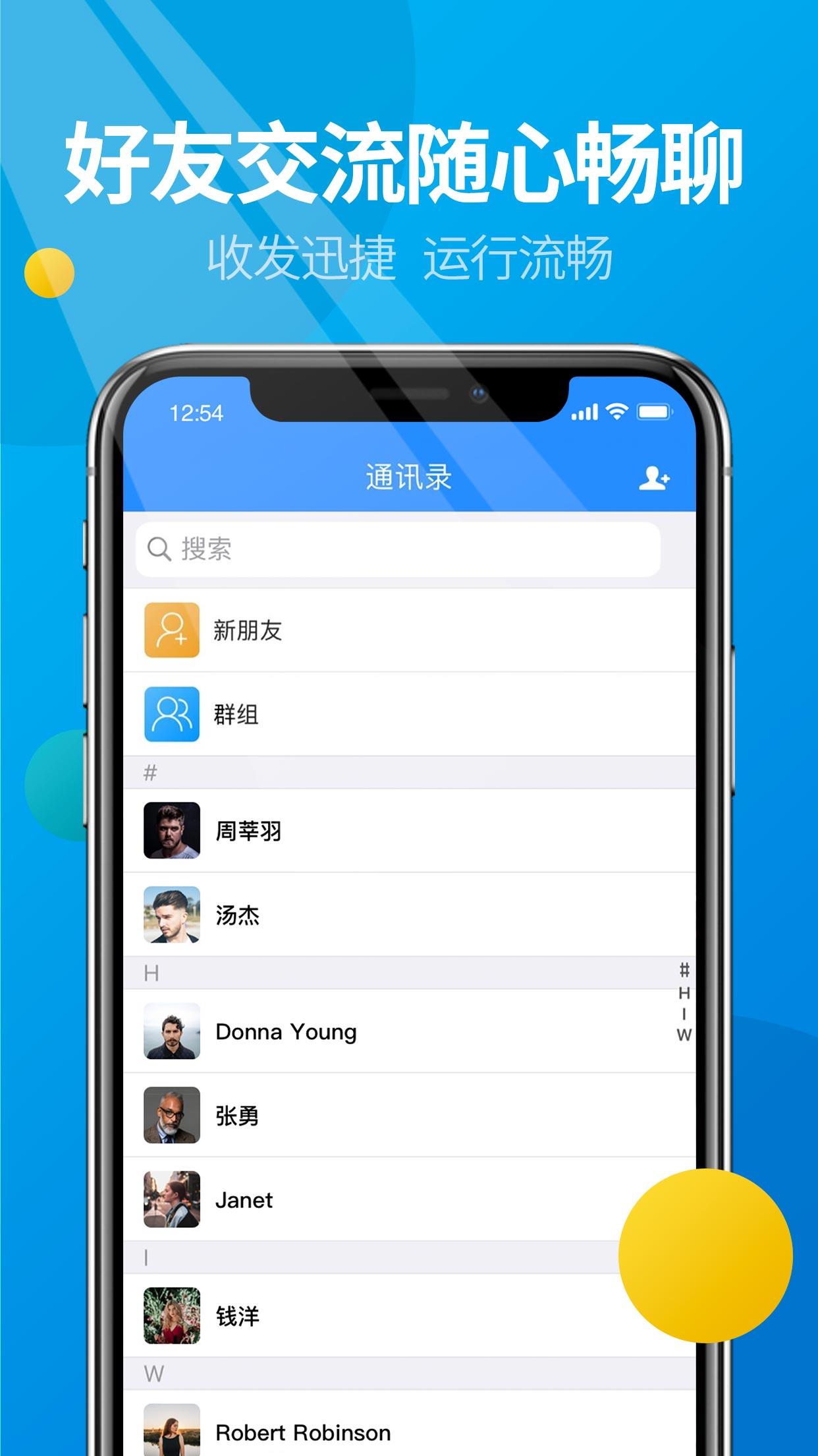 微核聊天  v4.1.6图5