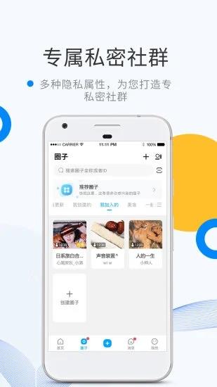 微密圈  v6.2.8图3