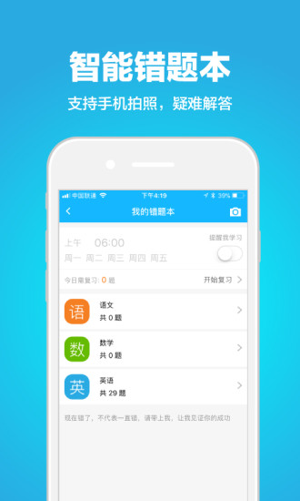 赶考网校  v4.4.1图4