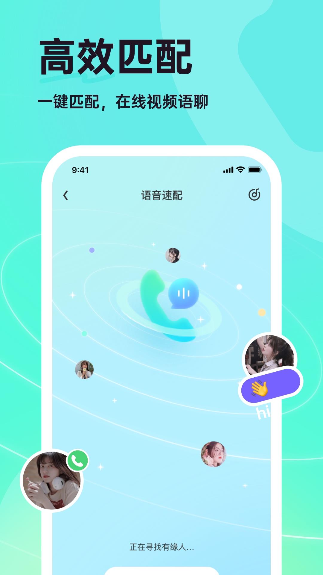 咿呀交友  v1.0.0图4