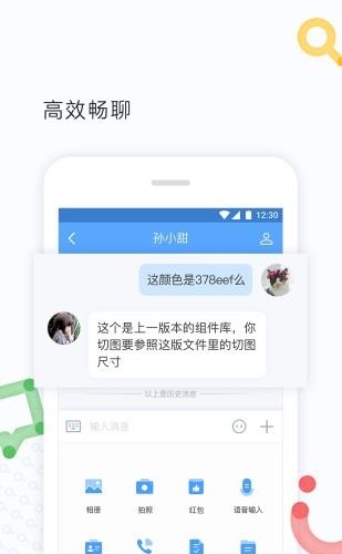 百度hi如流安卓版  v8.28.2.0图2