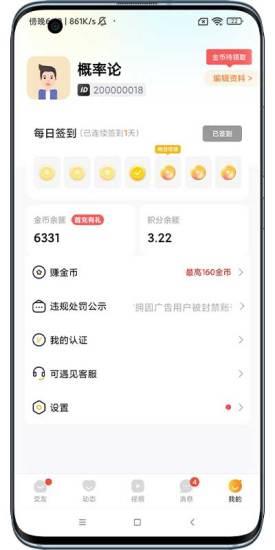 可遇见  v2.41.3图3