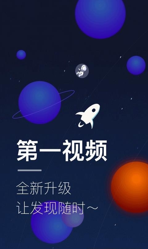 第一视频  v9.3.0020图4