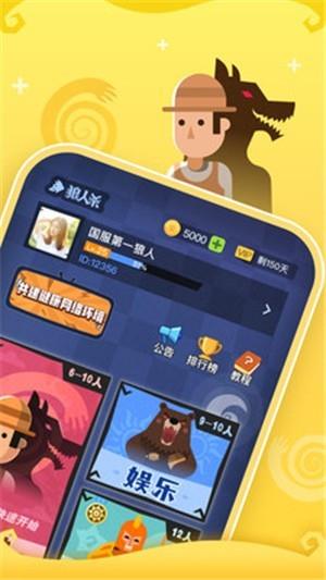 口袋狼人杀  v2.9.3图3