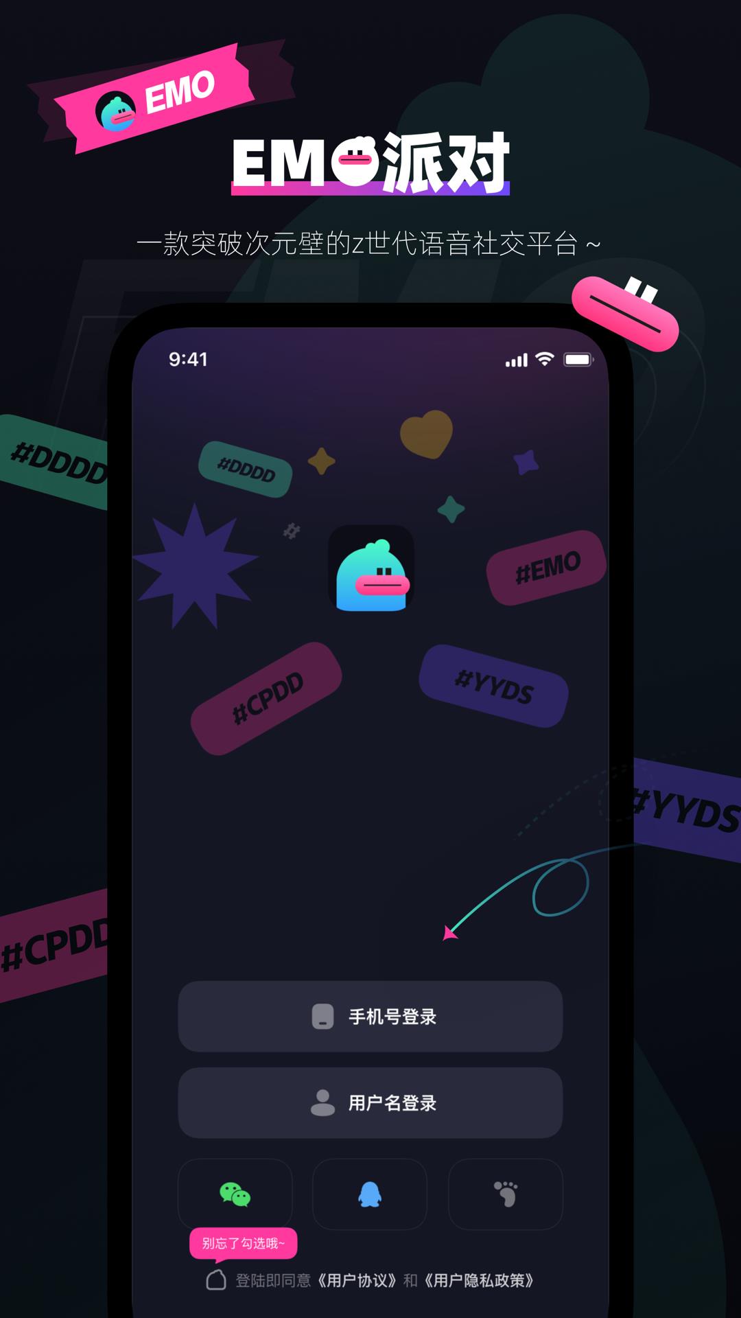 EMO派对  v1.2.3图5