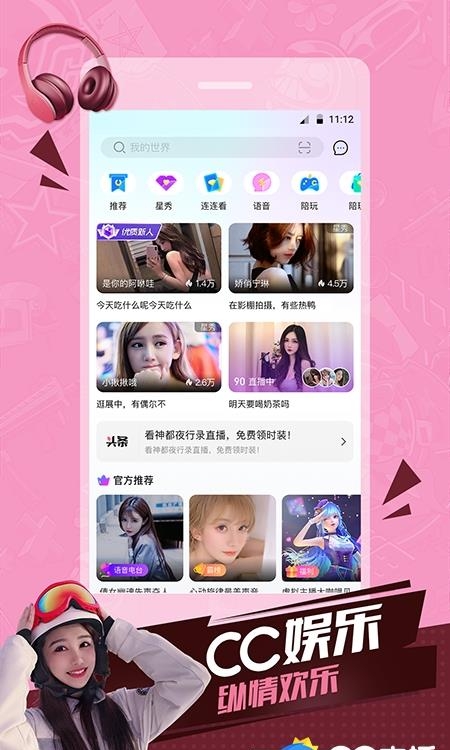 网易CC直播最新版  v3.9.27图3