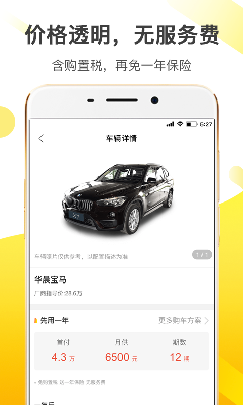 花生好车  v1.0.0图2