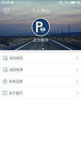 上虞好停车  v1.0图4