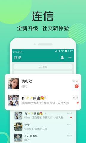 连信  v5.0.12.3图1