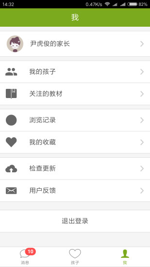 家长云  v2.2.0.2931图3