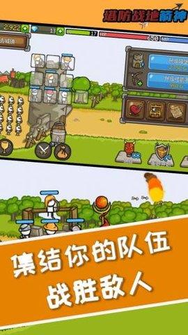 塔防之战地箭神  v1.0.8图3