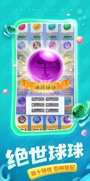 球球英雄星空点  v1.3.0图1