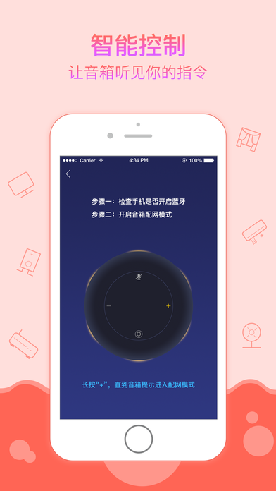 任你说AI音箱  v1.1.6图2