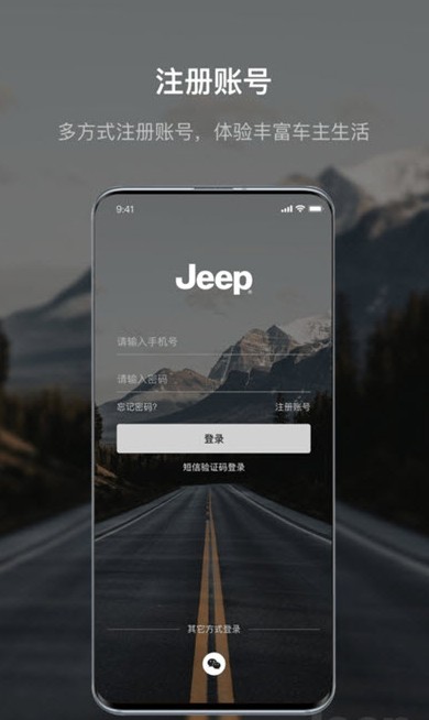 Jeep汽车社区手机版  v1.0.0图3