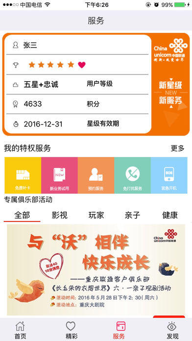 重庆联通  v5.4图2