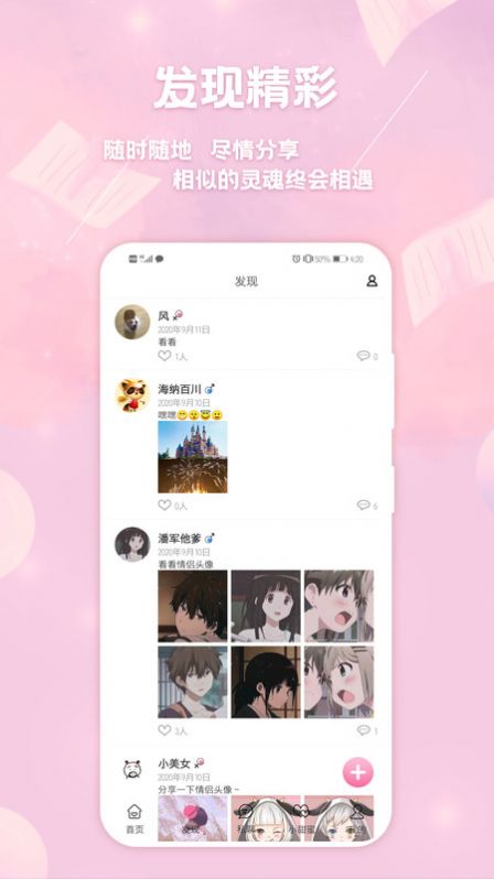 恋爱心下载安卓版  v1.3.0图1