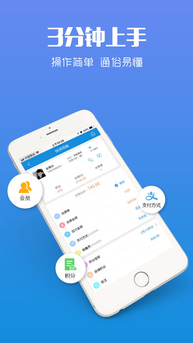 智讯开店宝  v2.7.2图4