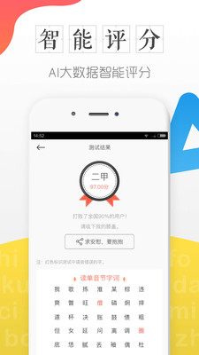 普通话学习测试  v1.0.2图3