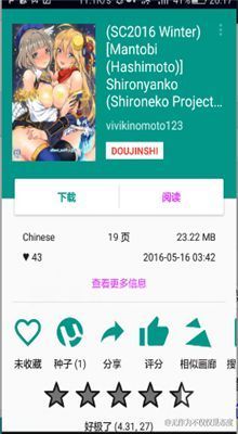 ehviewer绿色版1.7.26 v1.7.26  v1.0图2