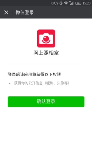 网上照相室  v3.1.1图4