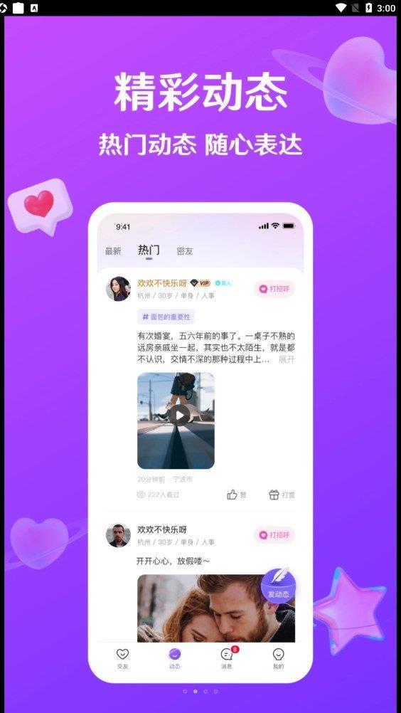 就爱交友  v2.26.0图2