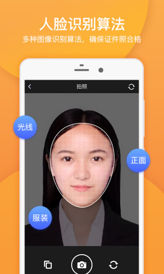 专业证件照  v1.7.3图2