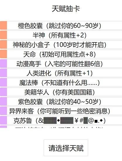 人生重开模拟器原版  v2.0图2