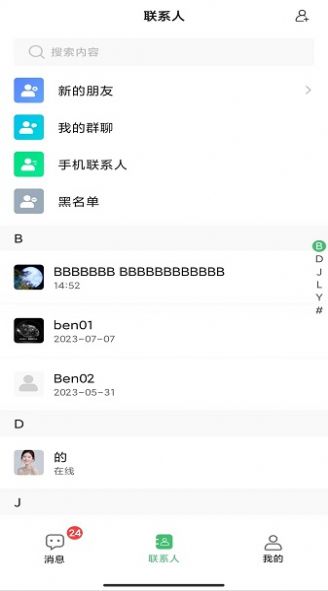 无聊社交  v1.0图2