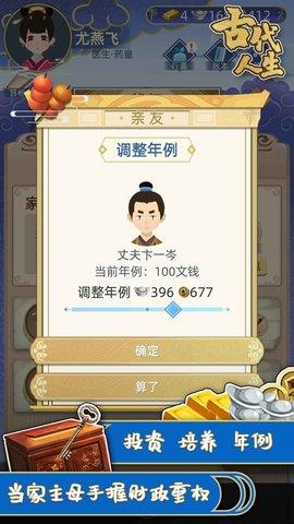 古代人生（DynastyLife）  v1.4.69图1