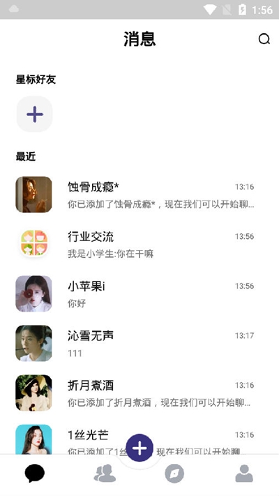 聊一哈  v1.7图1