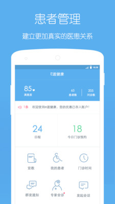 e道健康医生版  v4.4.0图4