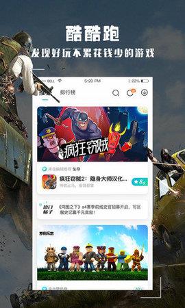 酷酷跑  v11.0.0图2