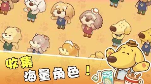 小狗咖啡馆（Dog  v1.0.03.01图3