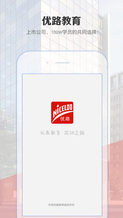 优路教育  v1.6.6图1